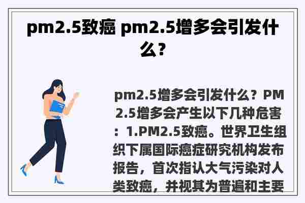 pm2.5致癌 pm2.5增多会引发什么？